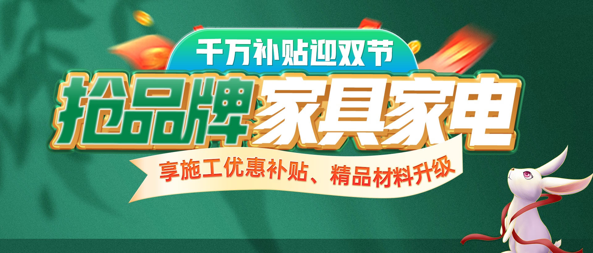 8-10月準(zhǔn)備裝修的業(yè)主看過(guò)來(lái)，先領(lǐng)優(yōu)惠補(bǔ)貼再裝修！